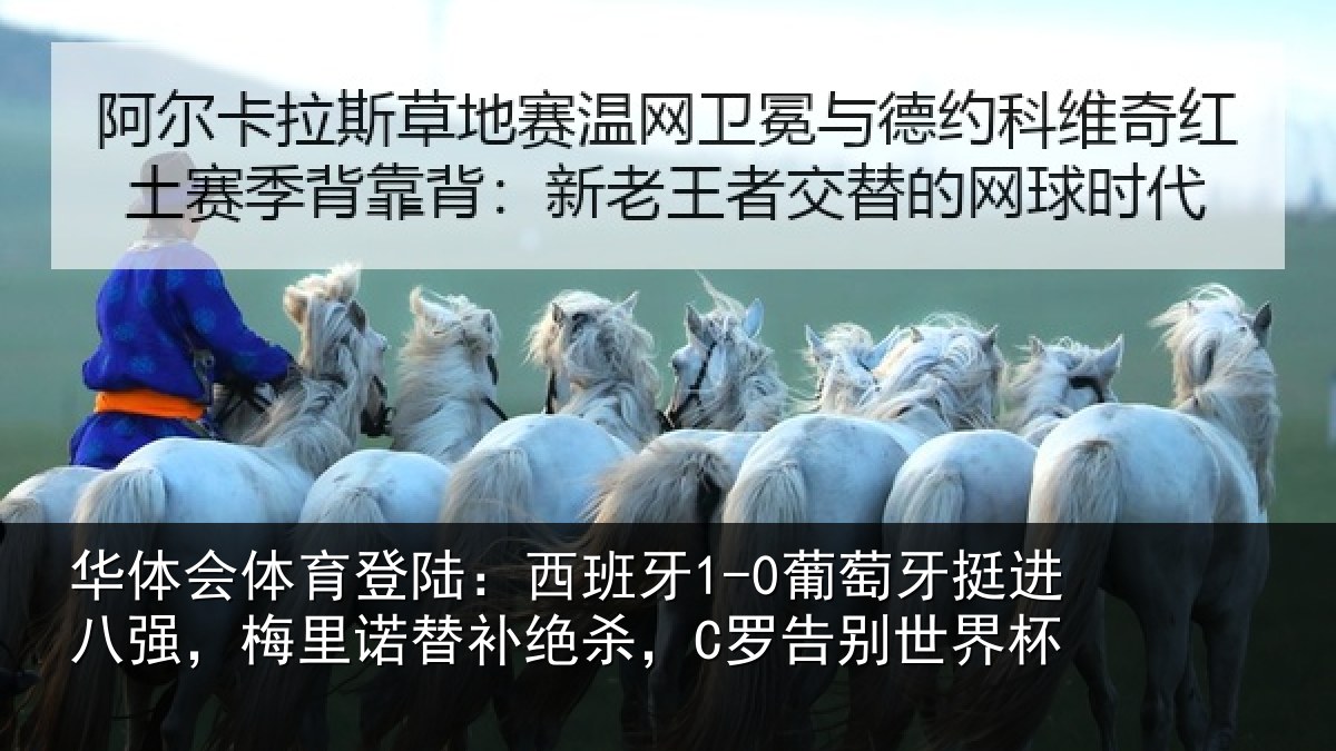 华体会体育登陆:西班相关情况,梅里相关情况世界杯